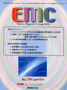 月刊EMC No.196