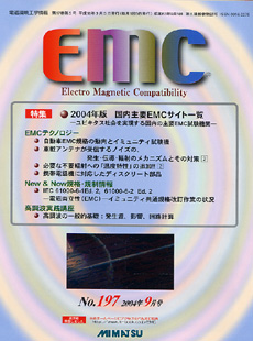 月刊EMC No.197