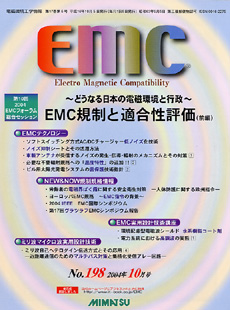 月刊EMC No.198