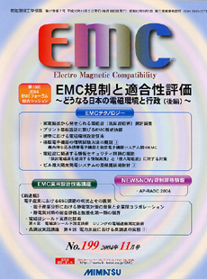 月刊EMC No.199