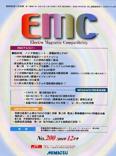 月刊EMC No.200