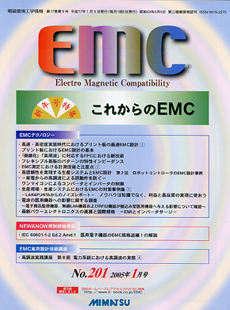 月刊EMC No.201