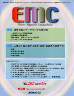 月刊EMC No.202