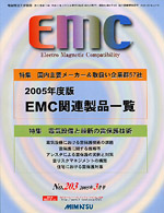 月刊EMC No.203