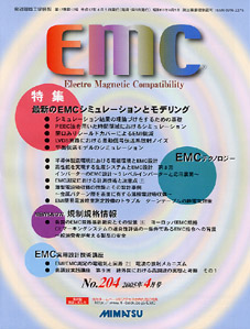 月刊EMC No.204