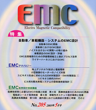 月刊EMC No.205