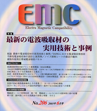 月刊EMC No.206