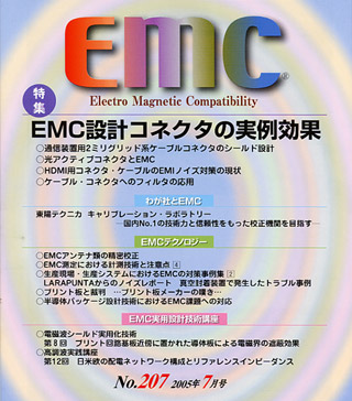 月刊EMC No.207