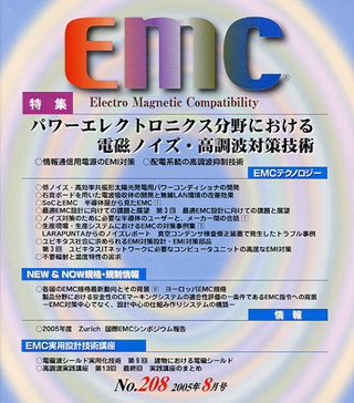 月刊EMC No.208