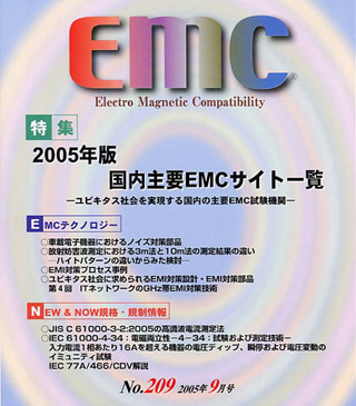 月刊EMC No.209