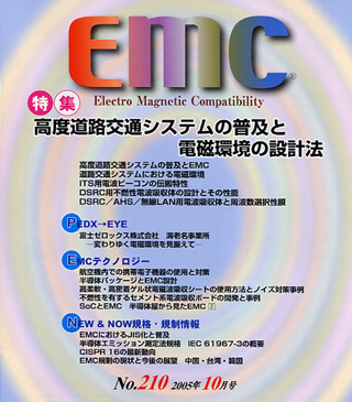 月刊EMC No.210