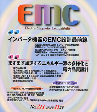 月刊EMC No.211