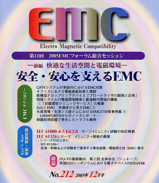 月刊EMC No.212