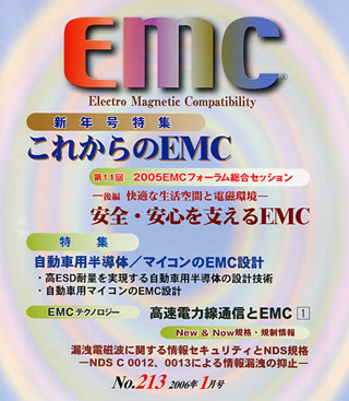 月刊EMC No.213