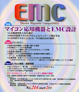 月刊EMC No.214