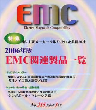 月刊EMC No.215