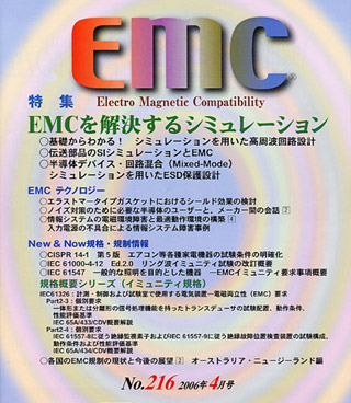 月刊EMC No.216