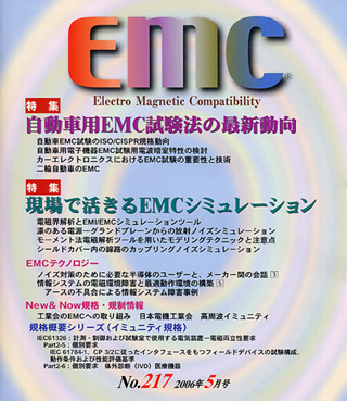 月刊EMC No.217