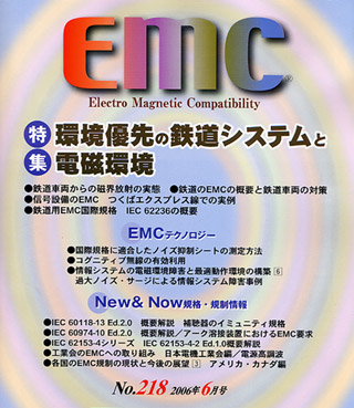 月刊EMC No.218