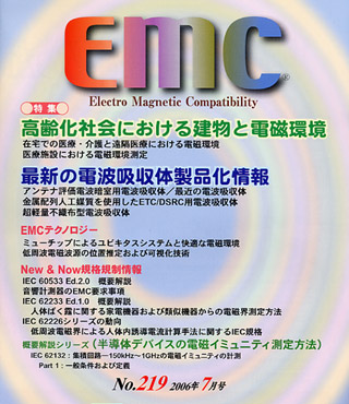 月刊EMC No.219