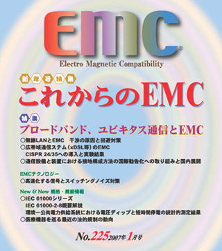 月刊EMC No.225