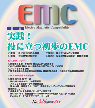 月刊EMC No.226