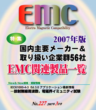 月刊EMC No.227