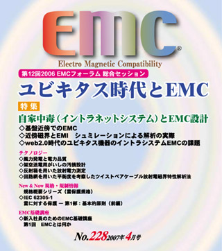 月刊EMC No.228