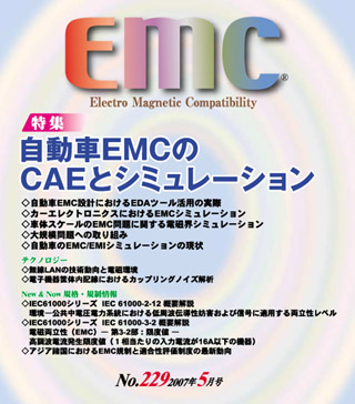 月刊EMC No.229