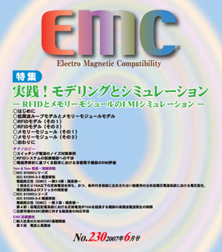 月刊EMC No.230