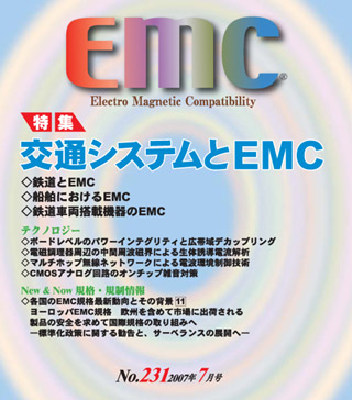 月刊EMC No.231