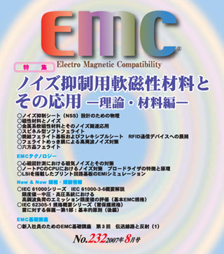 月刊EMC No.232