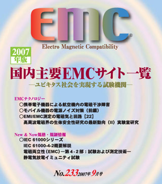 月刊EMC No.233