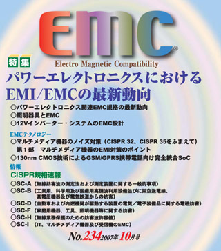 月刊EMC No.234