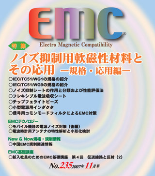 月刊EMC No.235