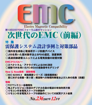 月刊EMC No.236