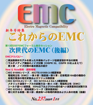 月刊EMC No.237