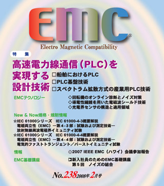 月刊EMC No.238