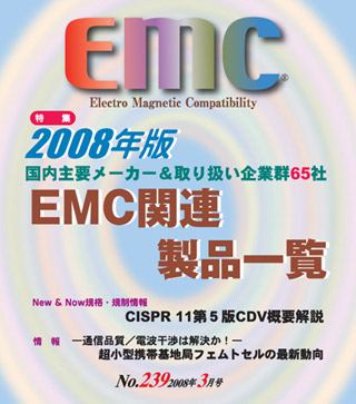 月刊EMC No.239