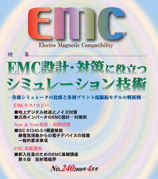 月刊EMC No.240