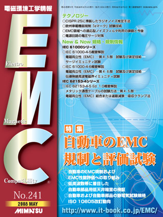 月刊EMC No.241