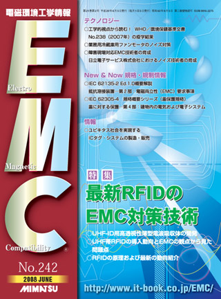 月刊EMC No.242