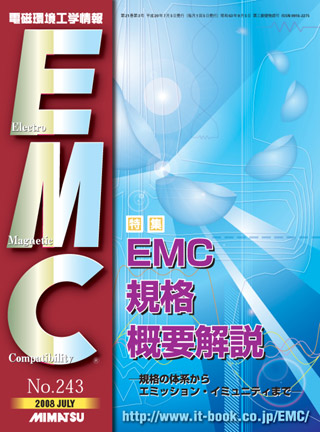 月刊EMC No.243