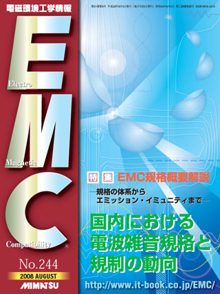 月刊EMC No.244