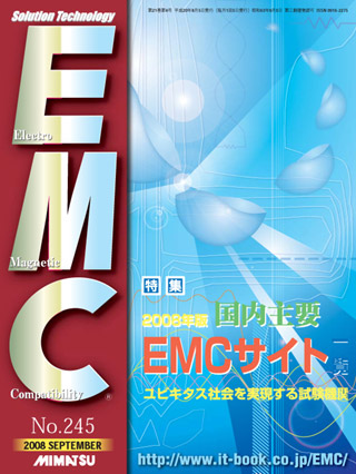 月刊EMC No.245