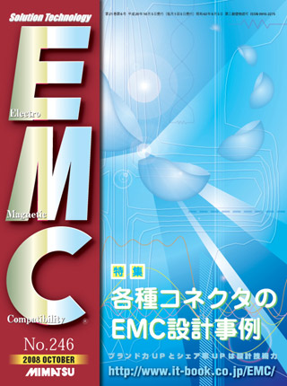 月刊EMC No.246