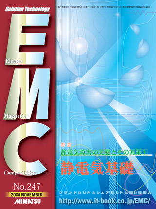 月刊EMC No.247