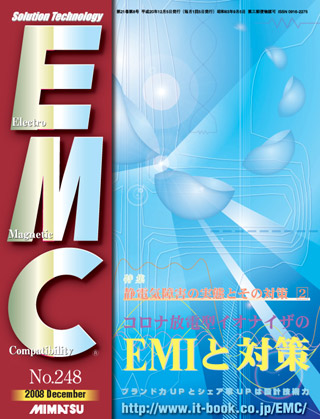 月刊EMC No.248