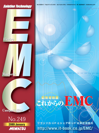 月刊EMC No.249