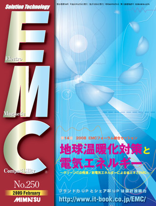 月刊EMC No.250